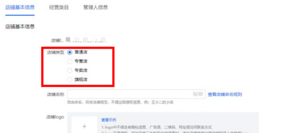 抖店入驻流程及所需资料