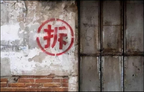 哪些违建不用拆除