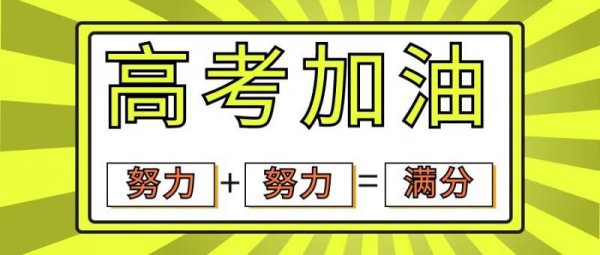 高考100天逆袭计划