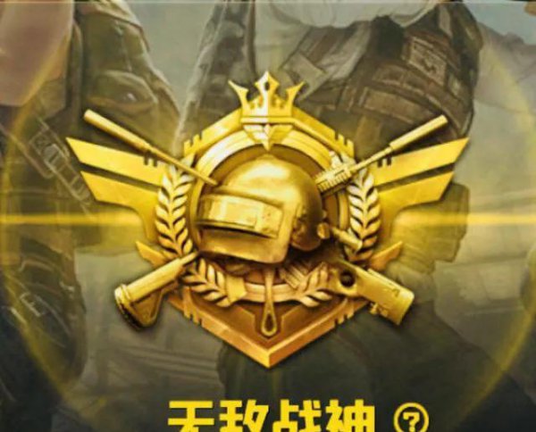 和平精英加分规则表