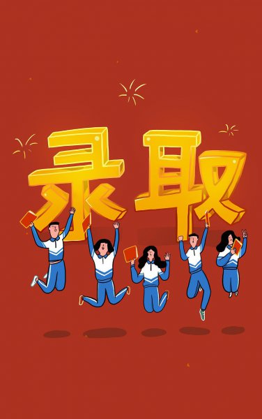 超过投档分数线多少容易录取