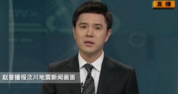 央视主持人赵普简历及资料