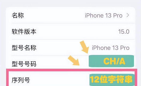 如何查看苹果手机型号