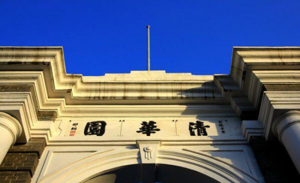 保送清华北大条件