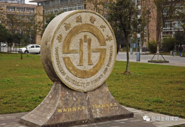 西南财经大学地址及学校简介
