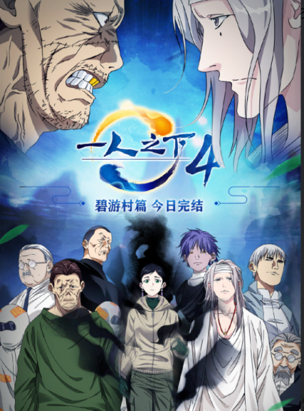 一人之下漫画完结了吗