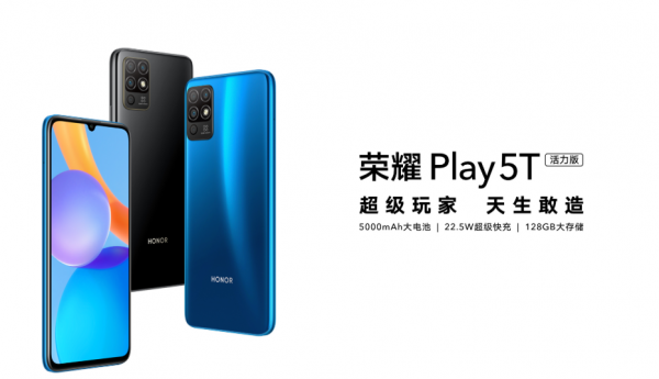 荣耀play5t处理器参数配置