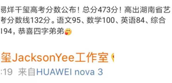 易烊千玺高考考了多少分