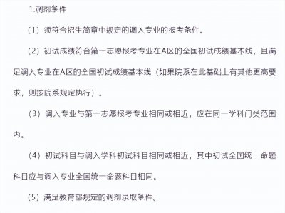 研究生调剂是怎么调剂的 2023年考研调剂全攻略