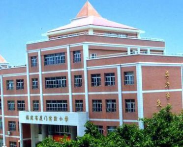 厦门十所最好小学排名一览 盘点厦门优质的公办小学名单