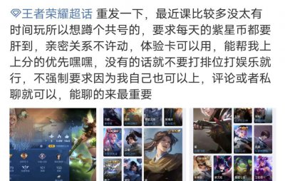 王者共号是什么意思要给钱吗 我共号给你是什么含义