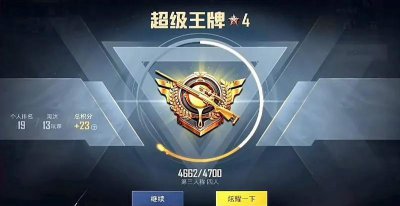 和平精英加分规则表 和平精英加分规则详细段位