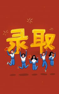 超过投档分数线多少容易录取 分数比投档分数线低能录取吗