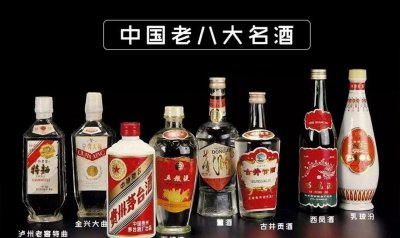 老八大名酒排名是哪八大 中国八大名酒系列排名