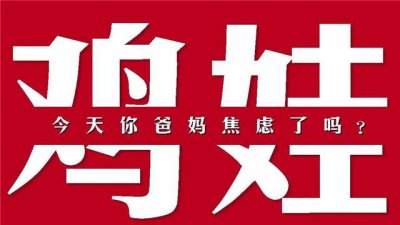 鸡娃网络语什么意思 为什么会出现鸡娃这样的现象