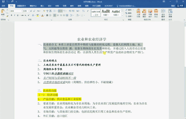 初学者word的基础知识