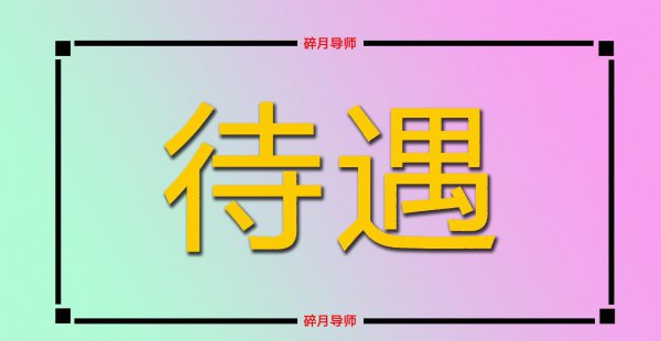 超过100岁国家补贴有哪些