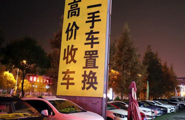 旧车是卖掉划算还是到4S店置换划算