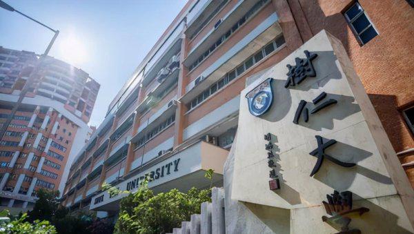 香港十所大学排名顺序