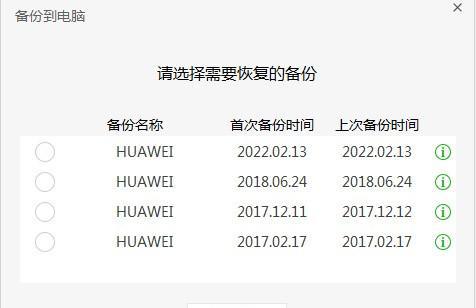微恢复以前的历史记录