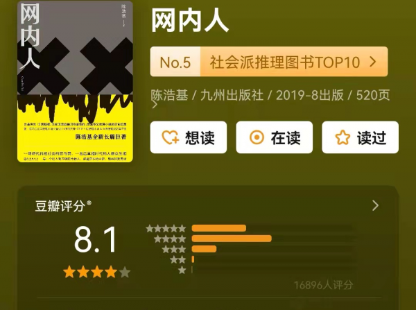 国产推理小说十大巅峰之作