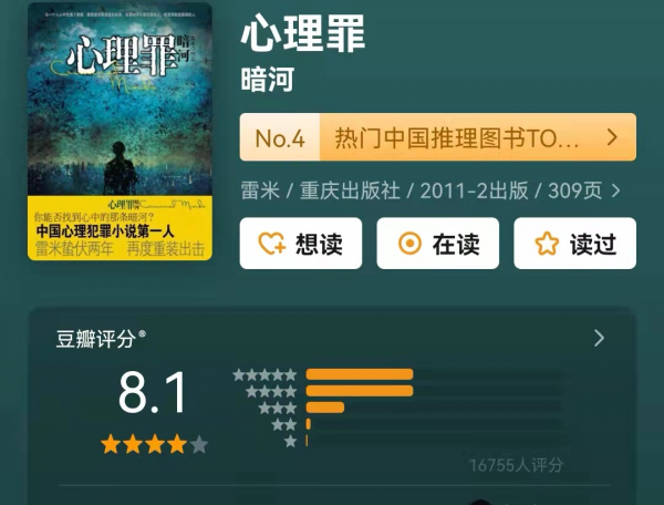 国产推理小说十大巅峰之作