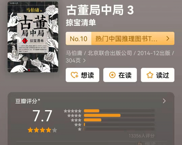 国产推理小说十大巅峰之作