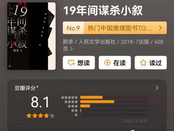 国产推理小说十大巅峰之作