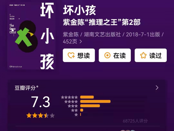 国产推理小说十大巅峰之作