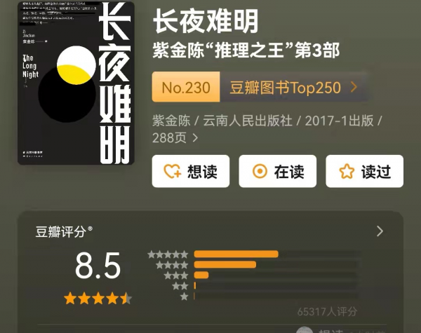 国产推理小说十大巅峰之作