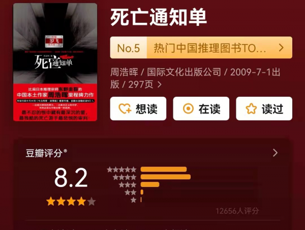 国产推理小说十大巅峰之作