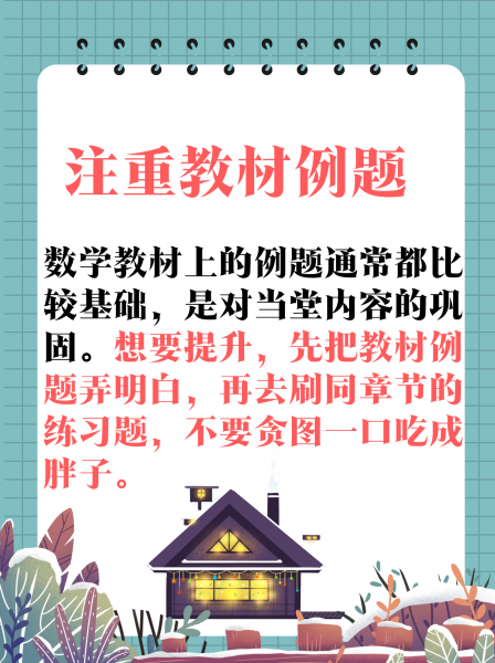 如何学好高中数学的方法和技巧