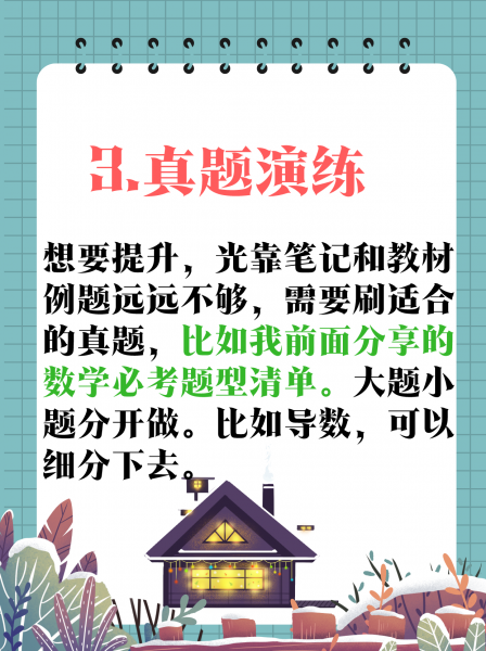 如何学好高中数学的方法和技巧