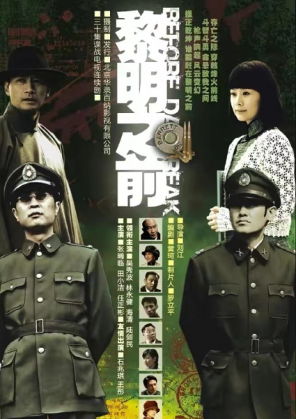 谍战反特电视剧大全