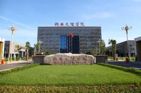 湖南的大学有哪些大学