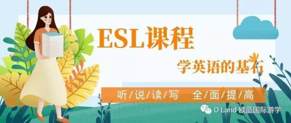 esl课程是什么意思