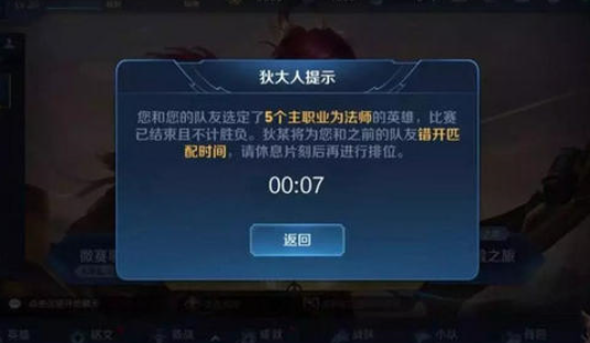 王者荣耀五排可以重开吗