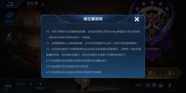 王者荣耀五排可以重开吗