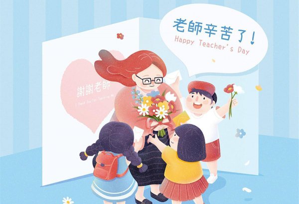 家长送给老师最实用的礼物