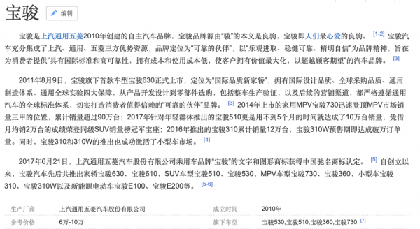 宝骏是国产车还是合资车