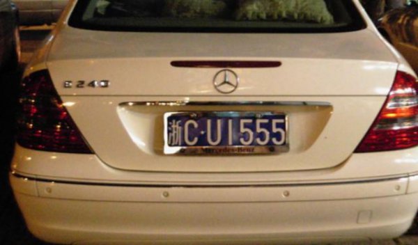 车牌号忌讳的字母和数字