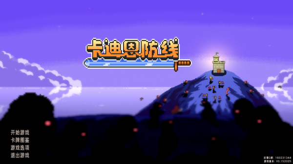 塔防游戏哪个好玩