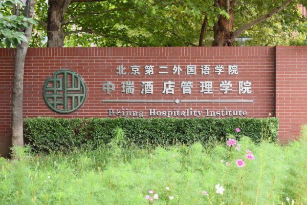 中国名字最长的大学