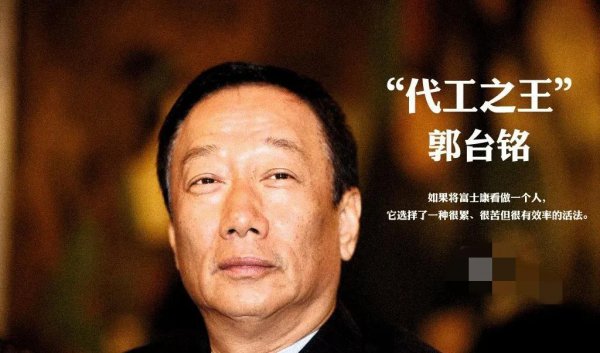 富士康老板叫什么名字