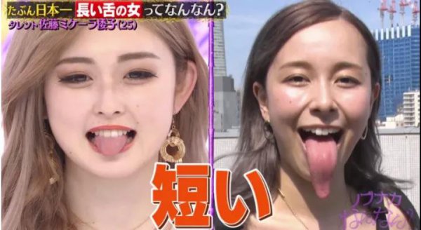 世界上最长的舌头有多长