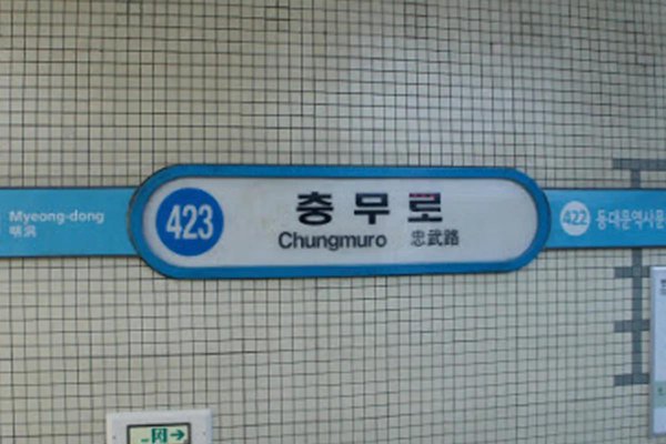 忠武路演员是什么意思