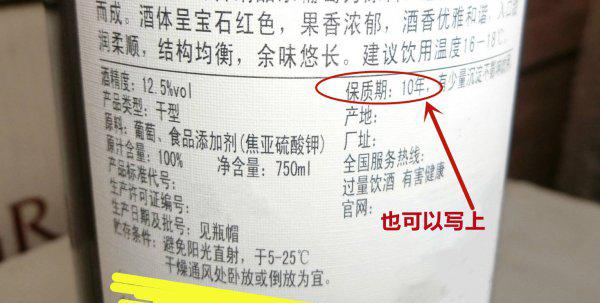 葡萄酒的保质期一般是多少年