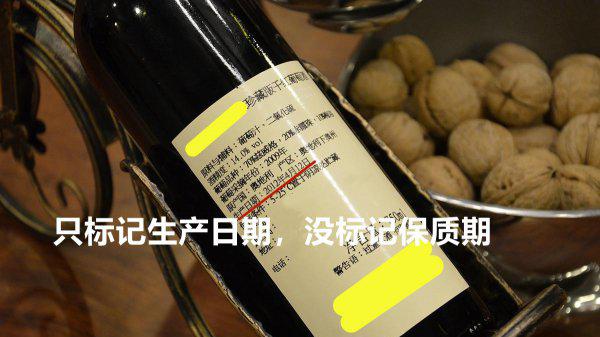 葡萄酒的保质期一般是多少年