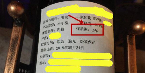 葡萄酒的保质期一般是多少年
