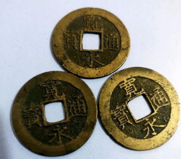 宽永通宝价值高吗